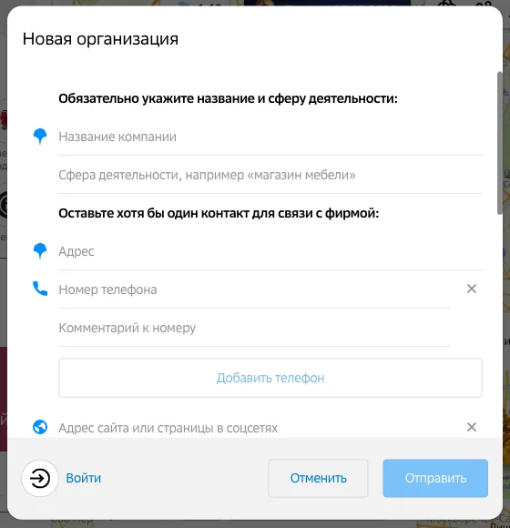 Окно Новая организация на карте 2ГИС: поля название компании, сфера деятельности, адрес, телефон, сайт