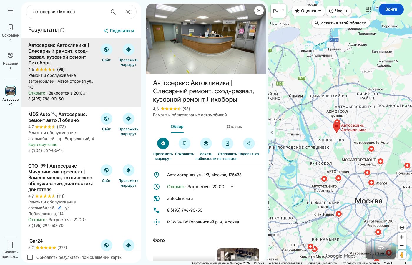 Открытая карточка организации в Google Картах: название, рейтинг с числом отзывов, кнопки маршрута и сайта, адрес и часы работы, фотографии