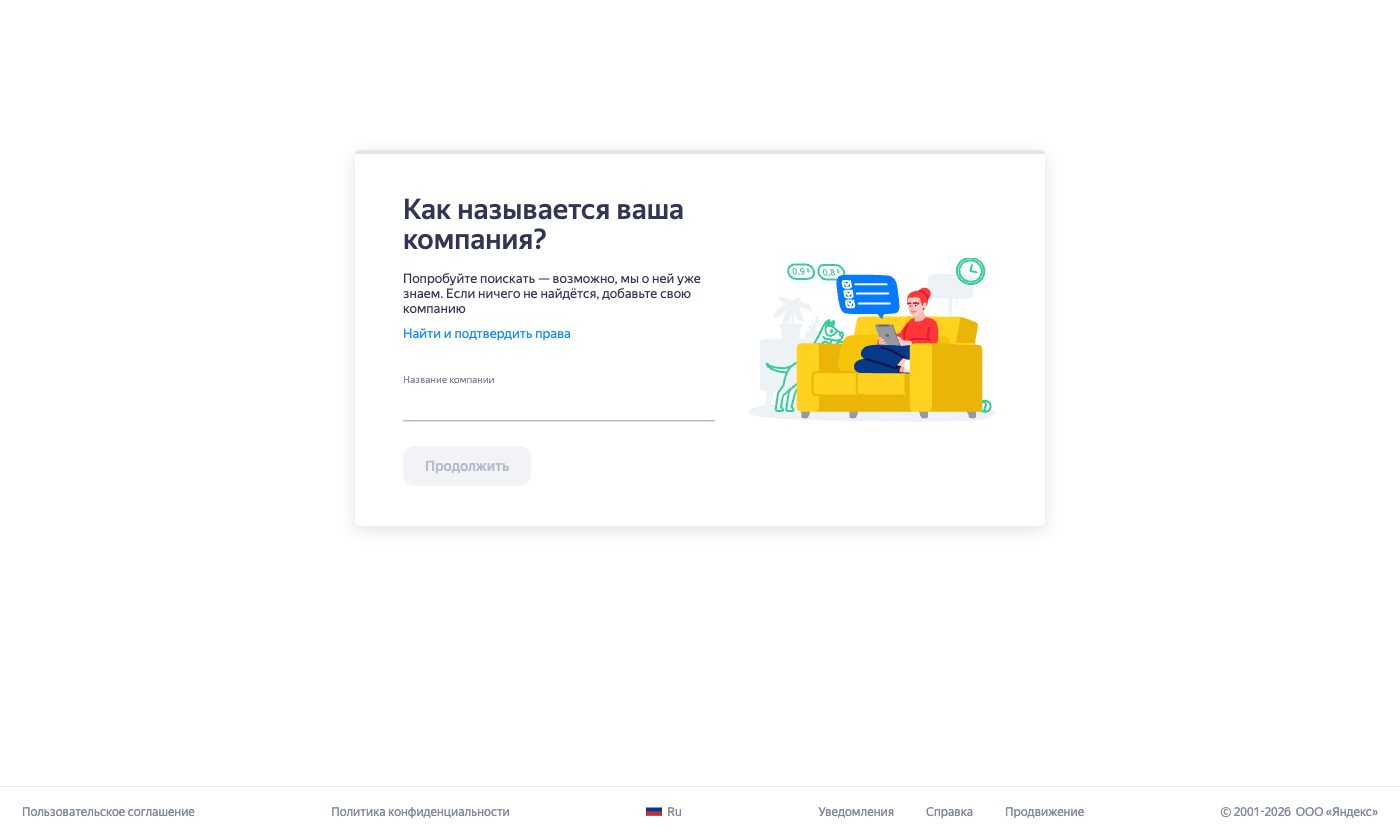 Форма добавления организации в Яндекс Бизнесе: поля название, вид деятельности, адрес, телефон и сайт